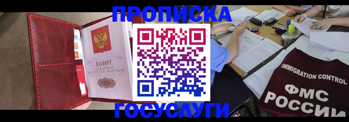 прописка 2025 в Апатитах