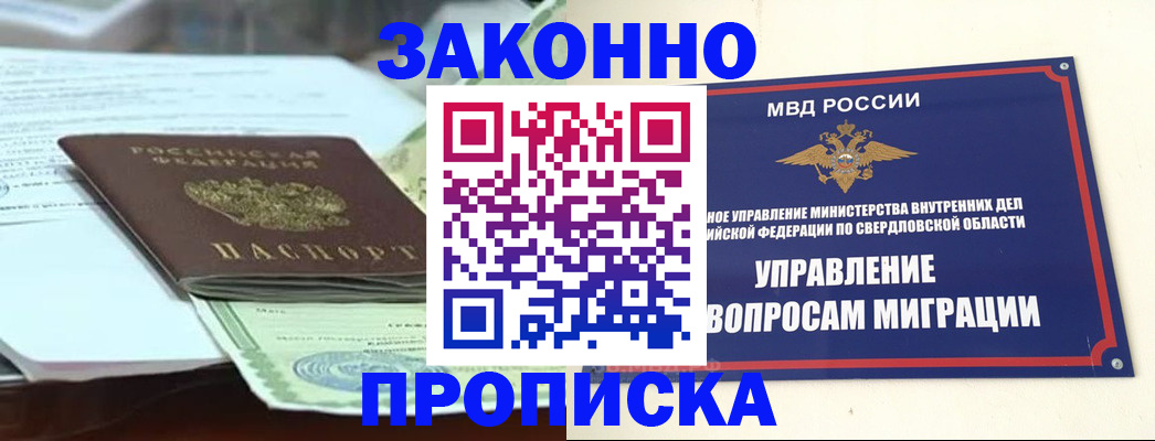 временная прописка в Апатитах