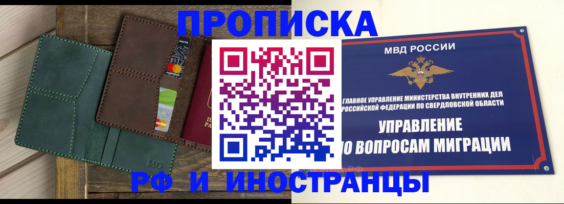 купить прописку в Апатитах